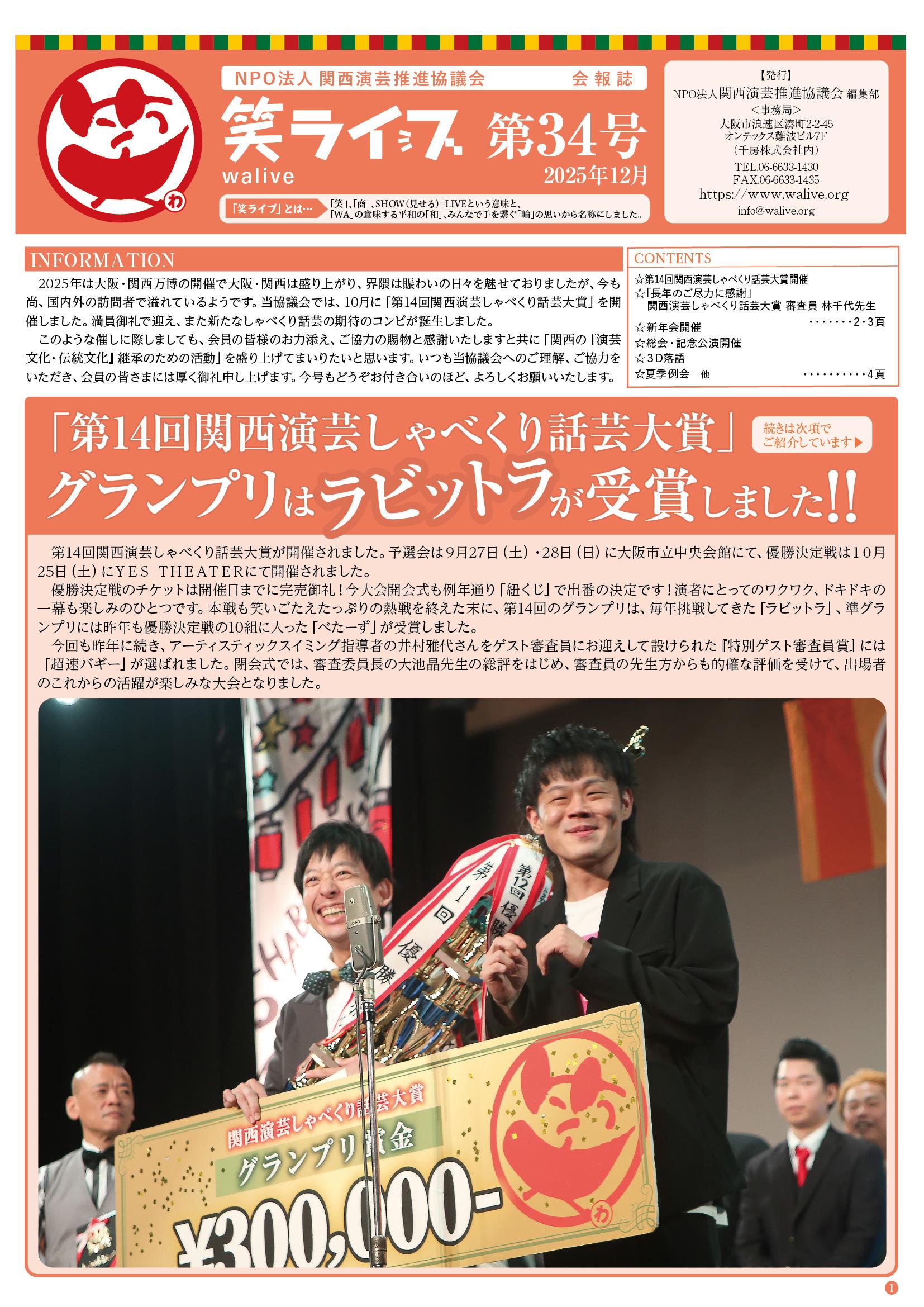 Vol.33 2025年1月