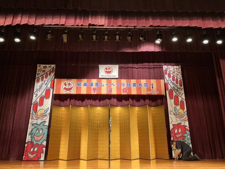 第14回関西演芸しゃべくり話芸大賞 予選会 結果発表！！